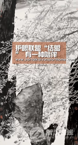 护眼联盟“结盟” 有一种陪伴叫“拒绝蓝光”‘开云热门赛事’(图2) 护眼联盟“结盟” 有一种陪伴叫“拒绝蓝光”‘开云热门赛事’(图2)